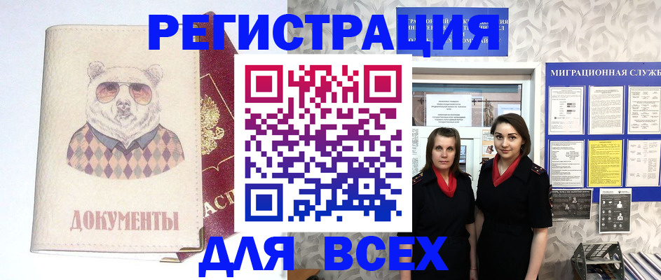 регистрация в Ессентуках