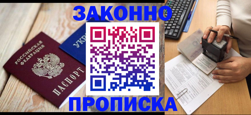 прописка гарантия в Ессентуках