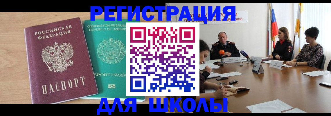 прописка ребенка в Ессентуках