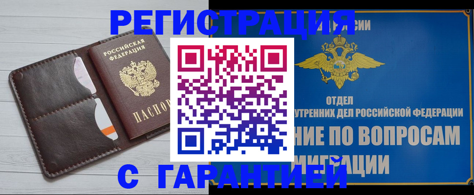 временная регистрация гарантия в Ессентуках