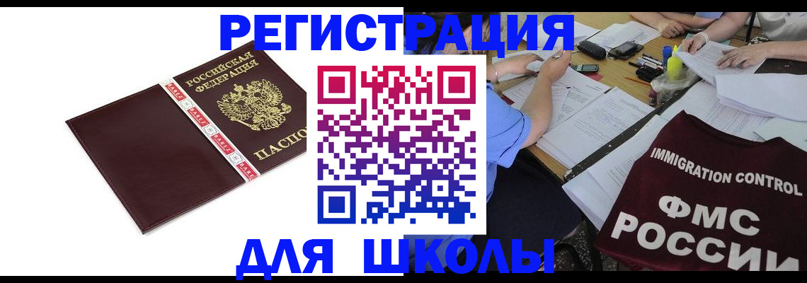 регистрация для школы в Ессентуках