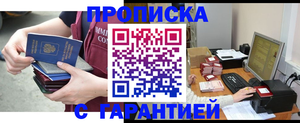 прописка законно в Ессентуках